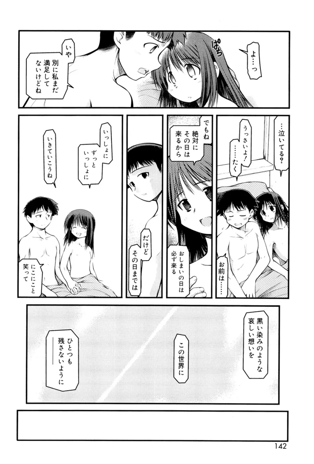 パンダかめんの最期 Page.138