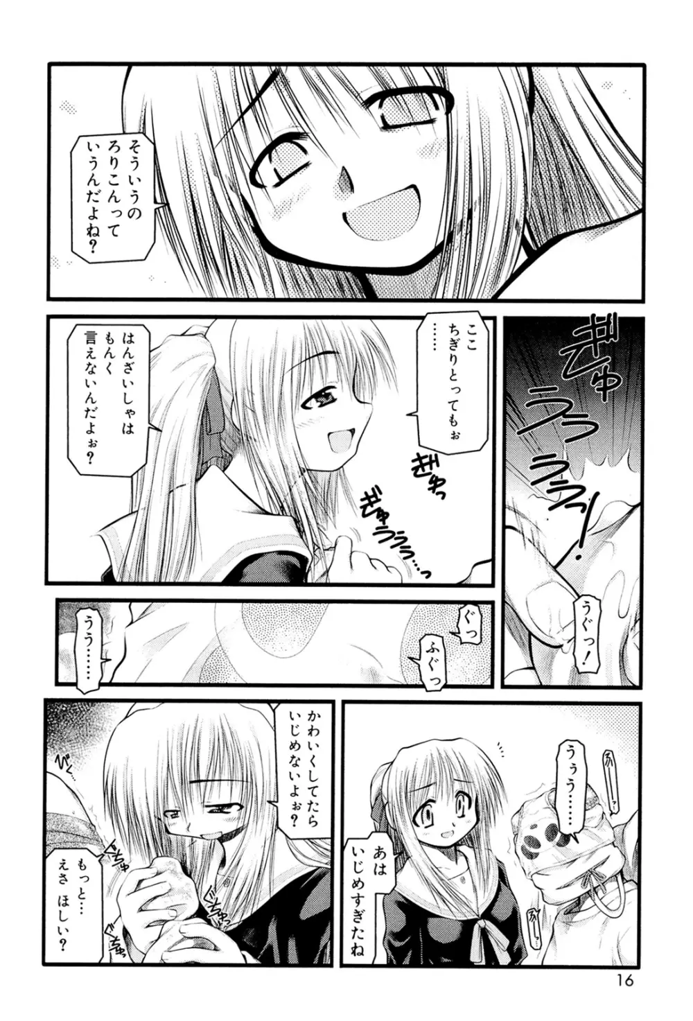 パンダかめんの最期 Page.14