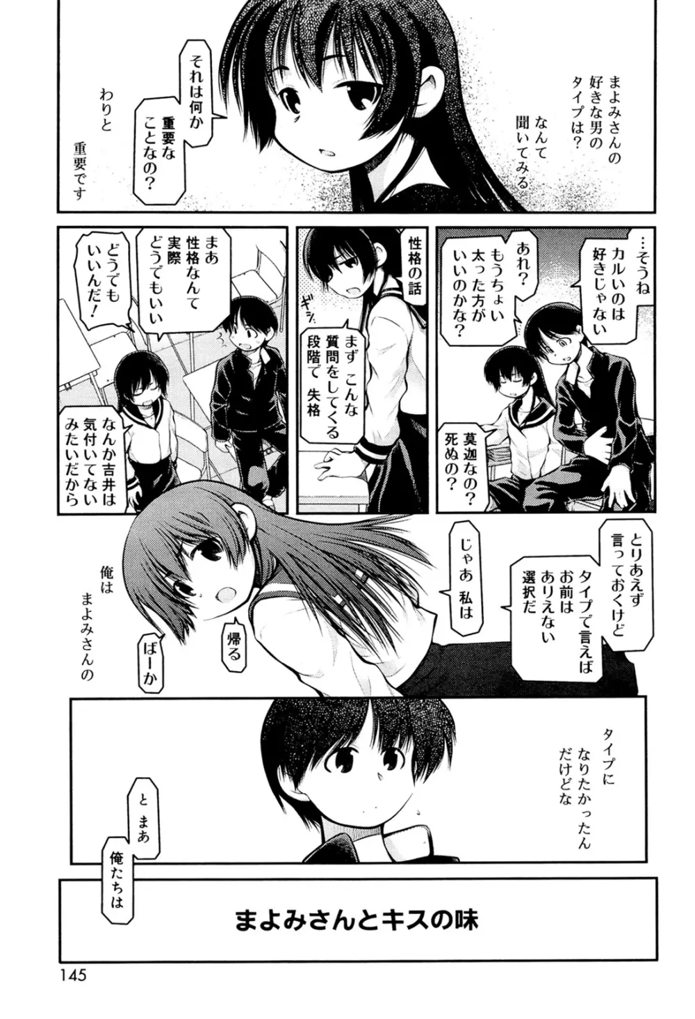 パンダかめんの最期 Page.141