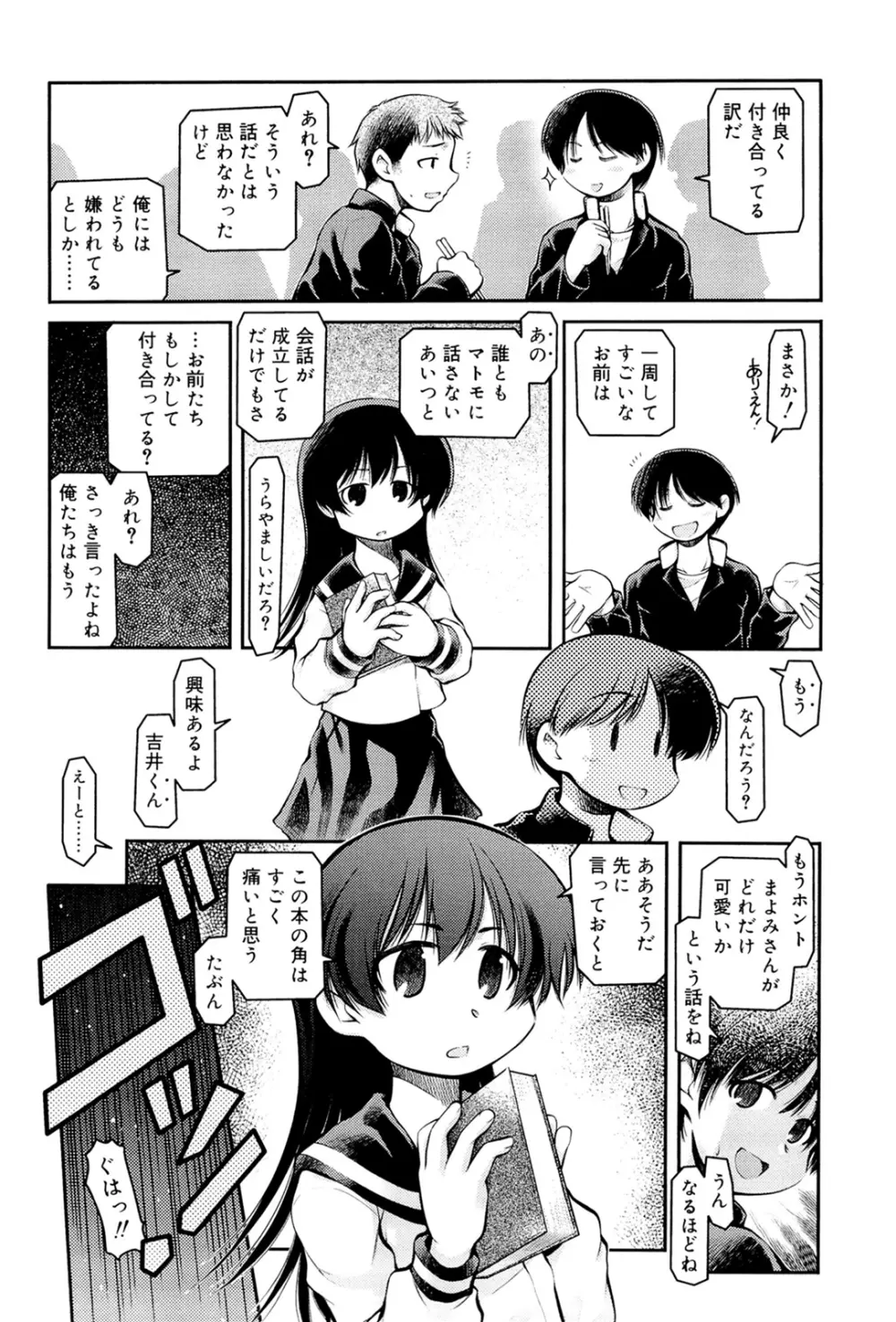 パンダかめんの最期 Page.142