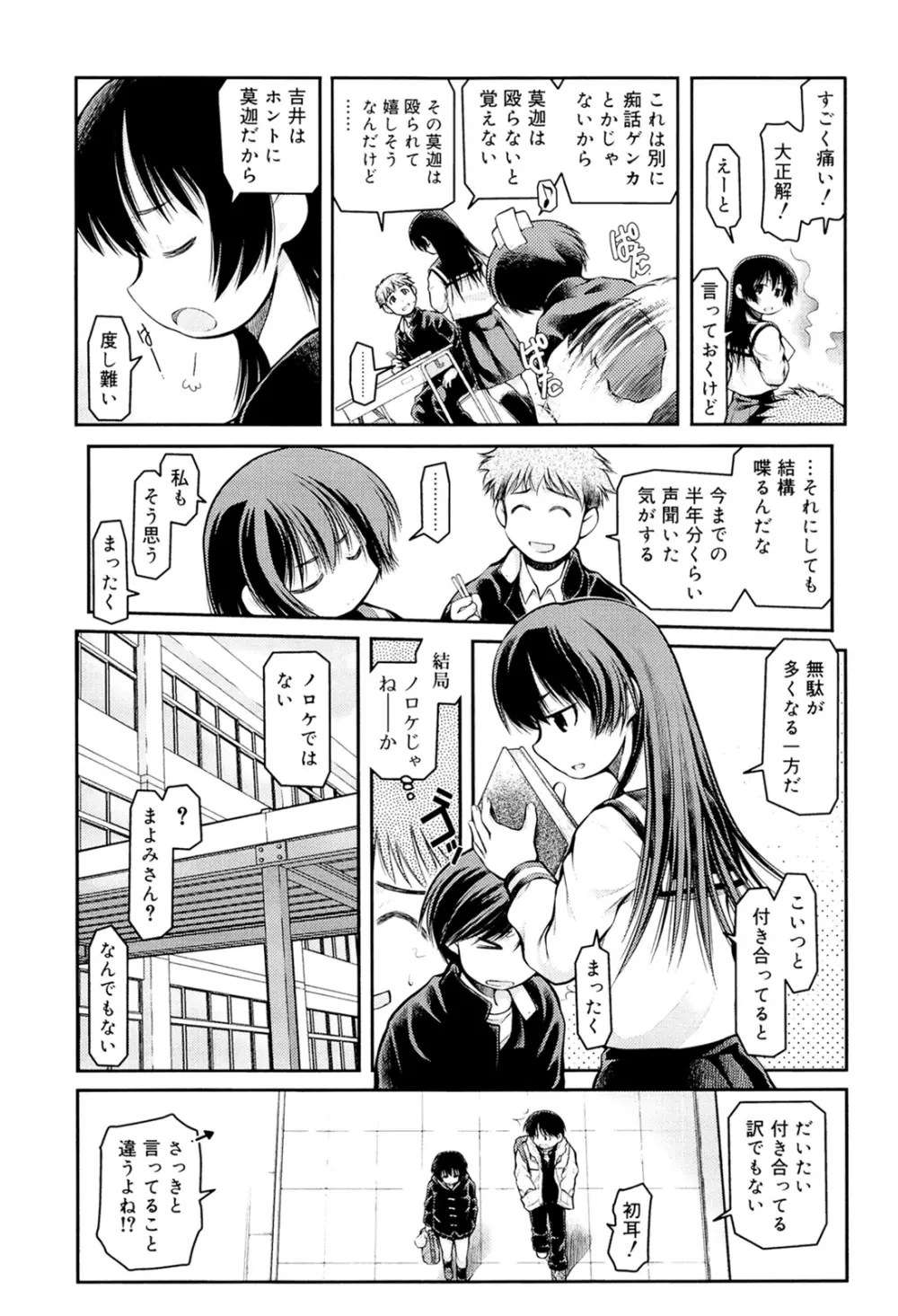 パンダかめんの最期 Page.143