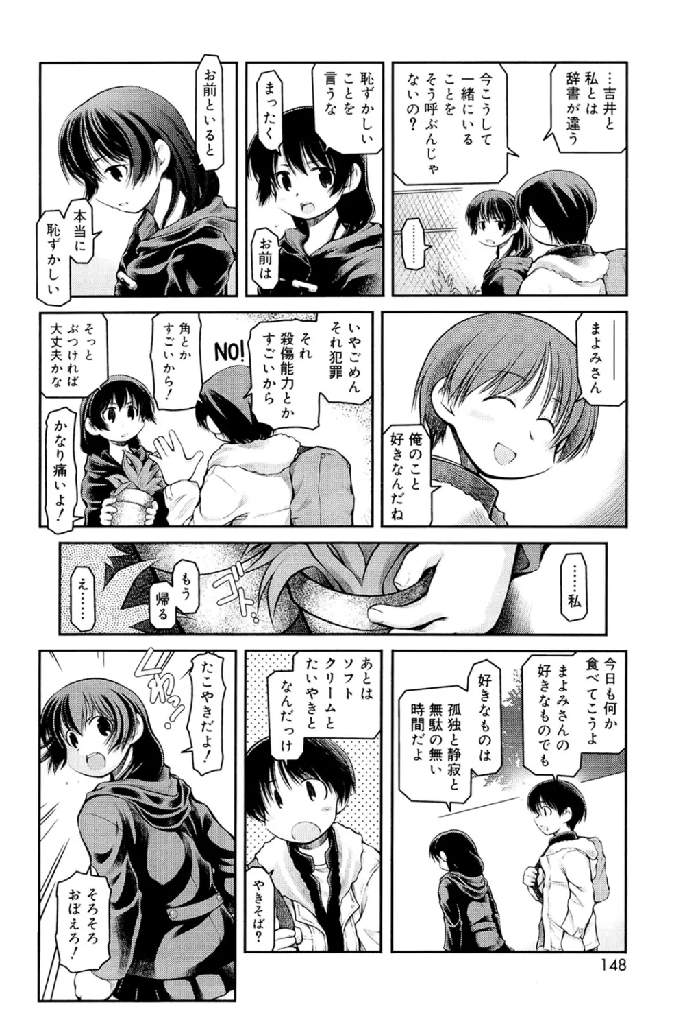 パンダかめんの最期 Page.144