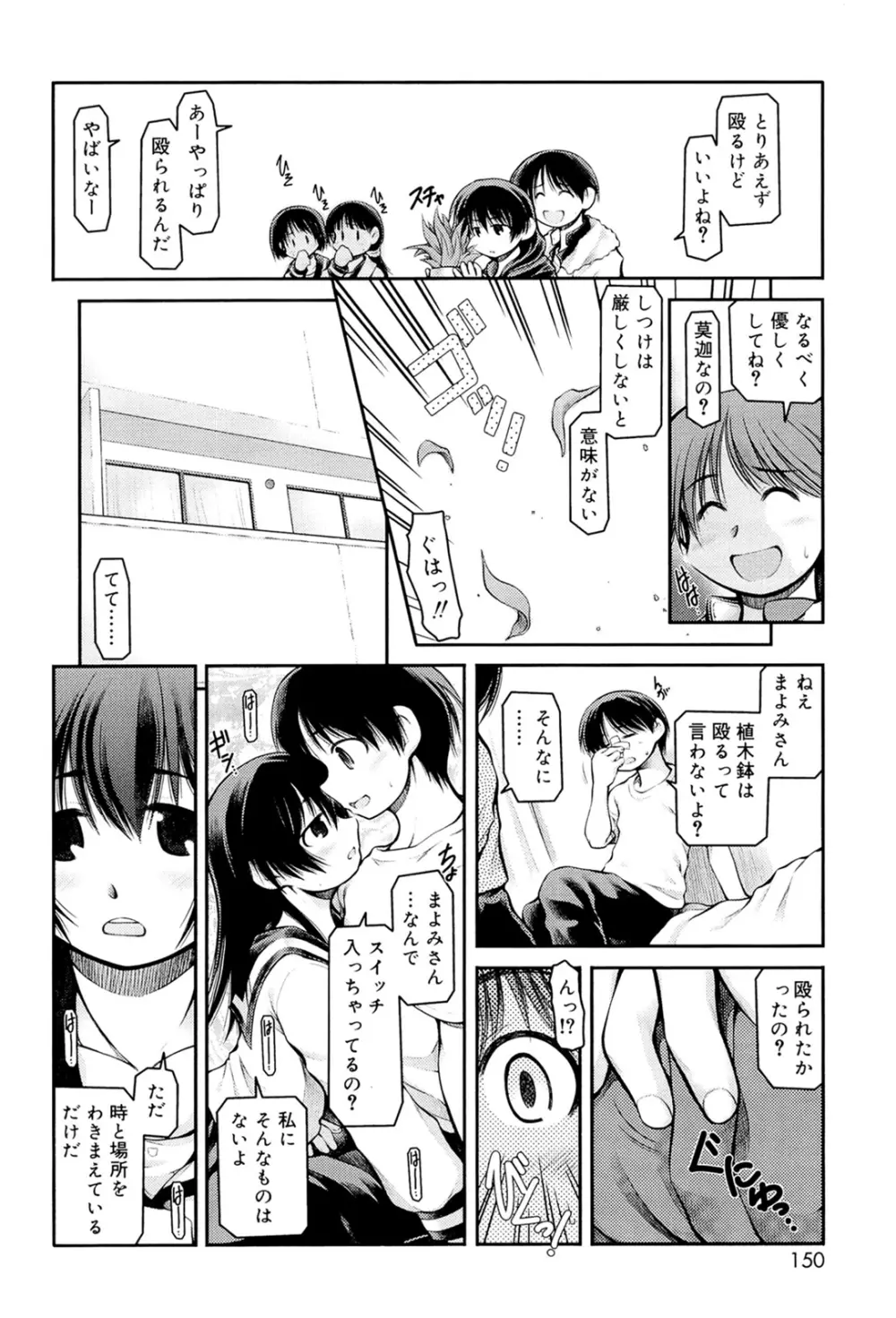 パンダかめんの最期 Page.146