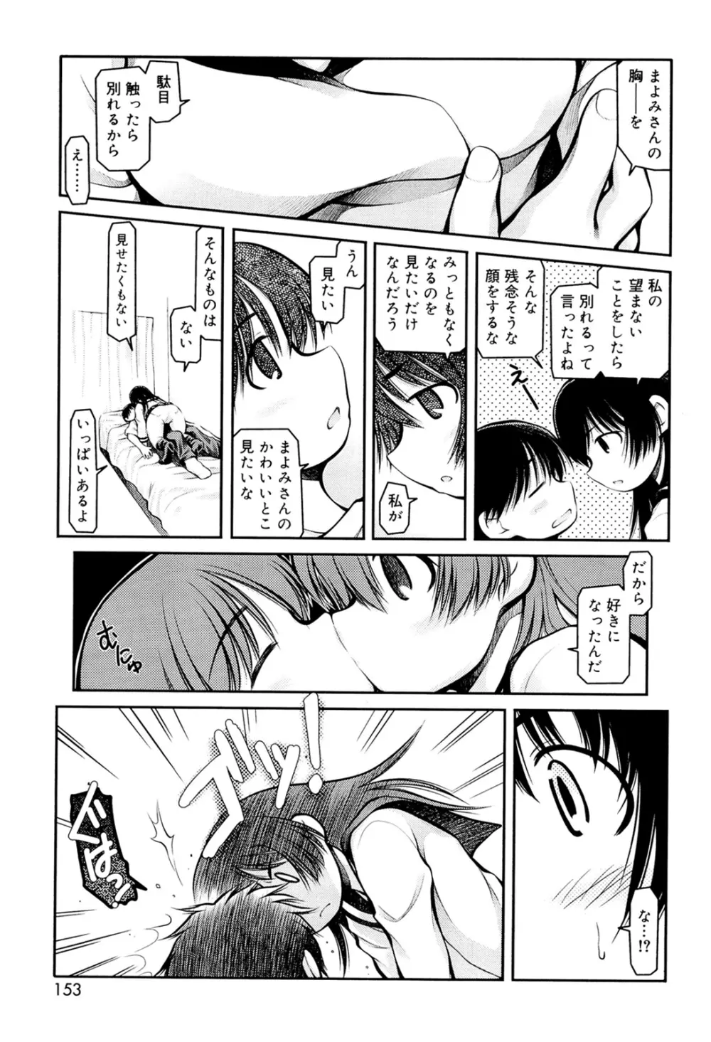 パンダかめんの最期 Page.149