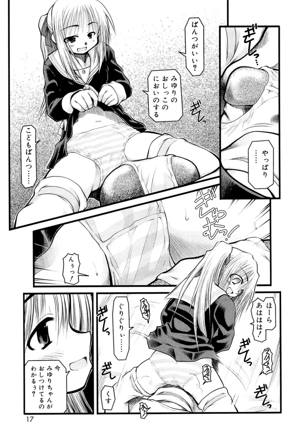 パンダかめんの最期 Page.15