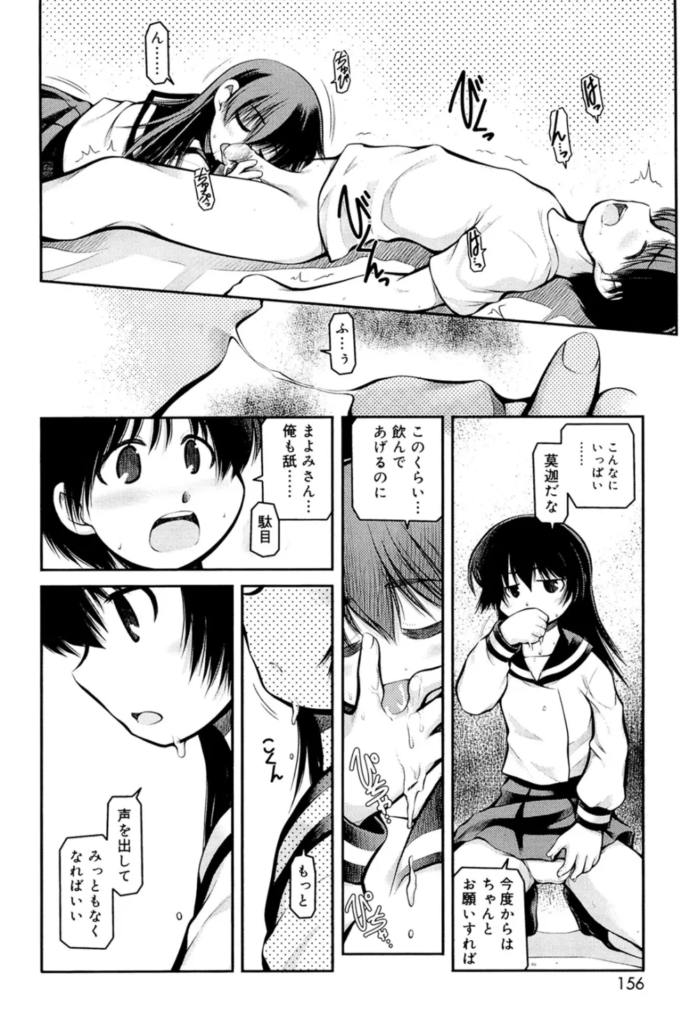 パンダかめんの最期 Page.152