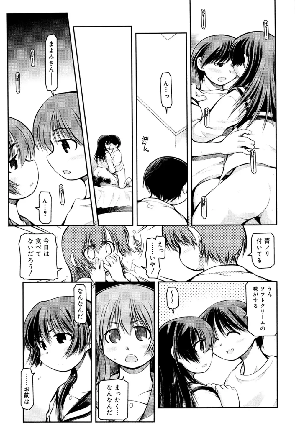 パンダかめんの最期 Page.157