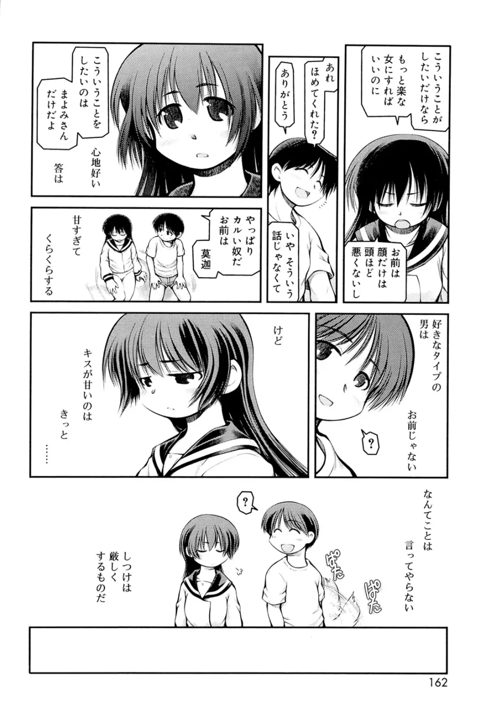 パンダかめんの最期 Page.158