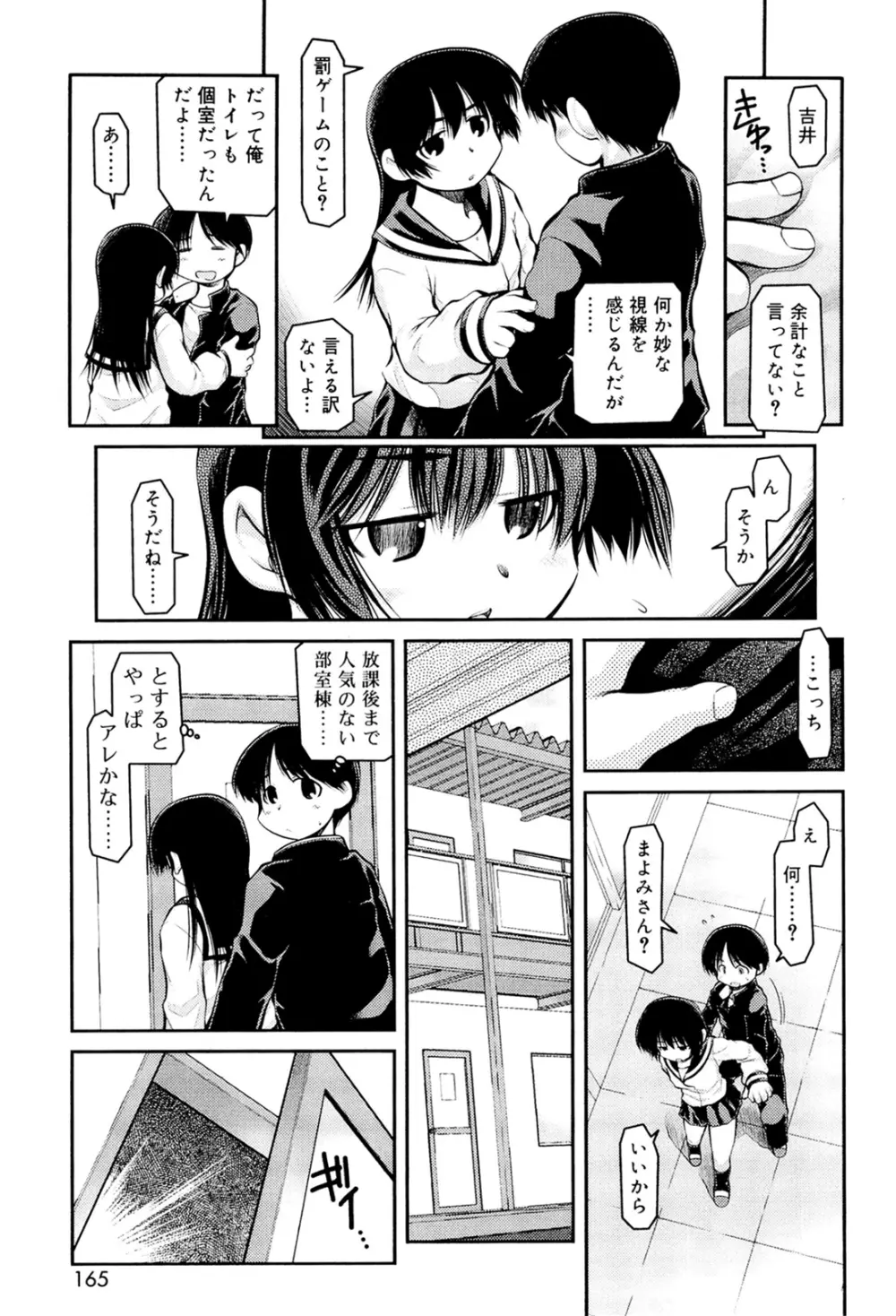 パンダかめんの最期 Page.161