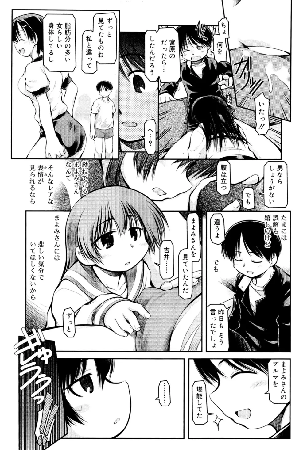 パンダかめんの最期 Page.165