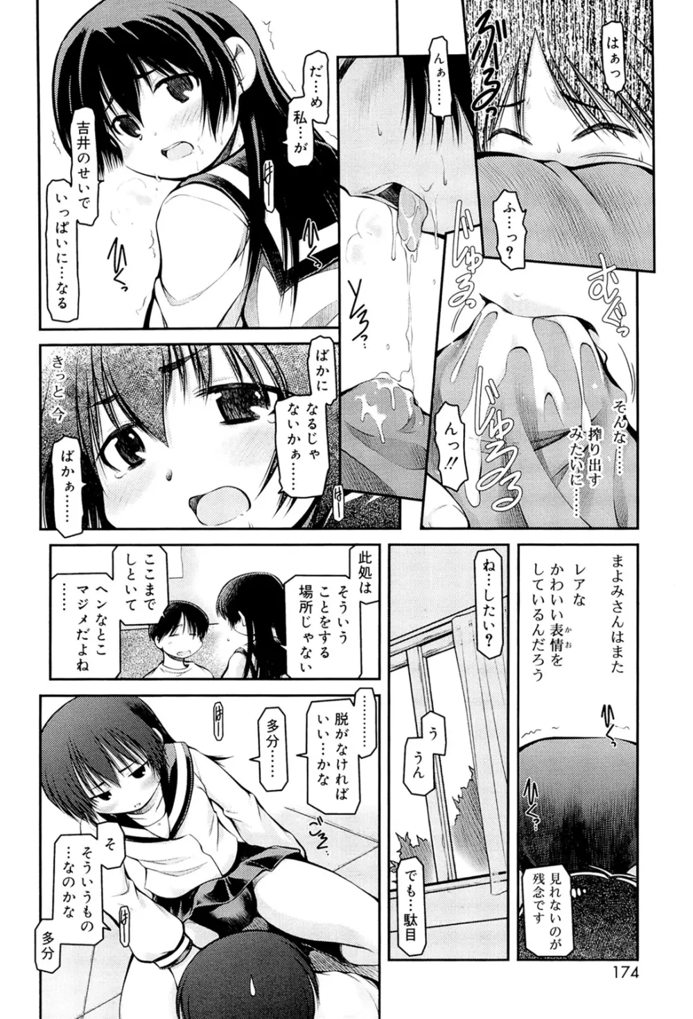 パンダかめんの最期 Page.170