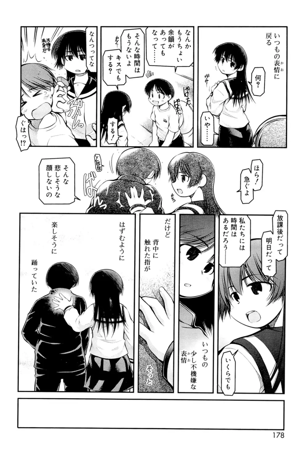 パンダかめんの最期 Page.174