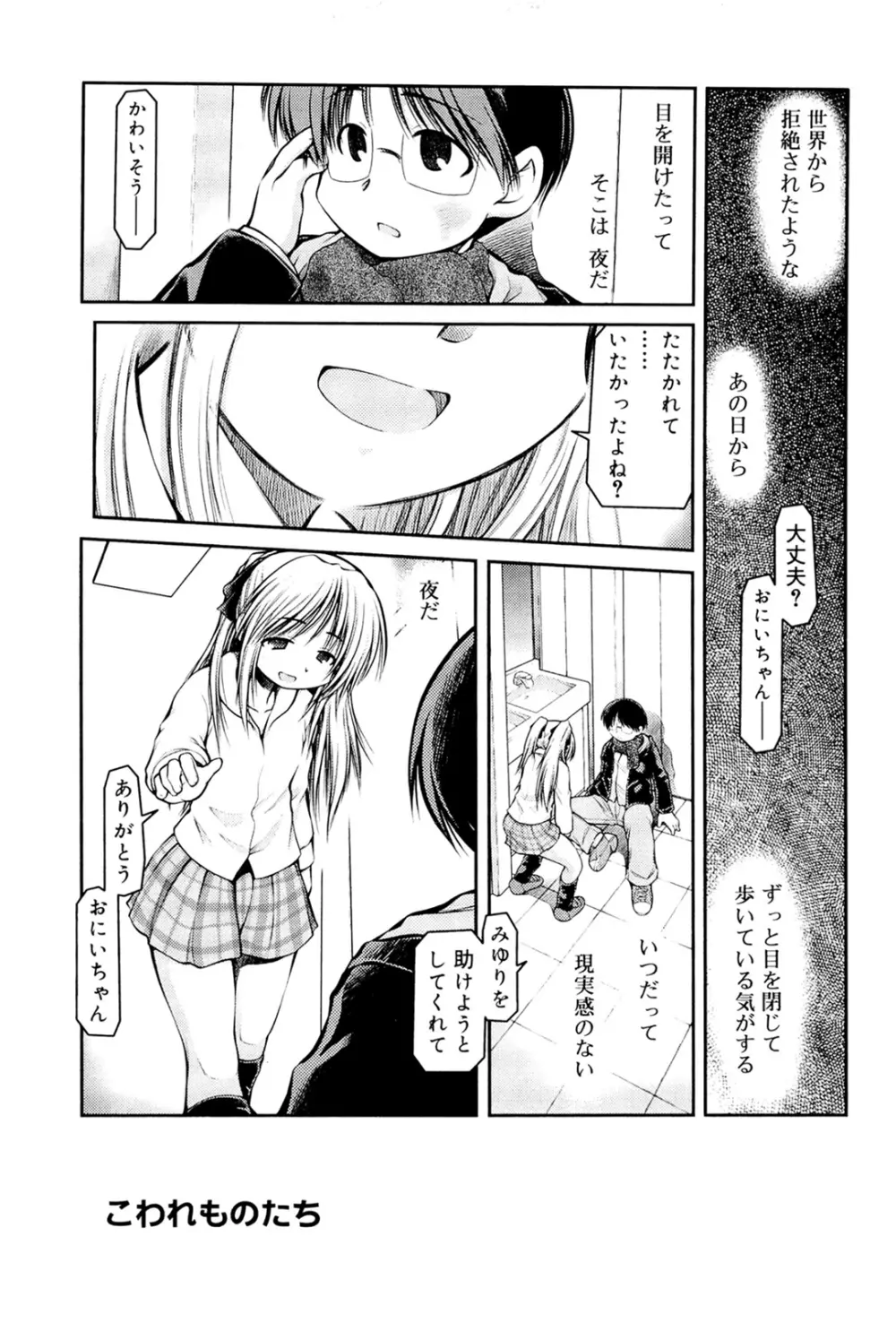 パンダかめんの最期 Page.177