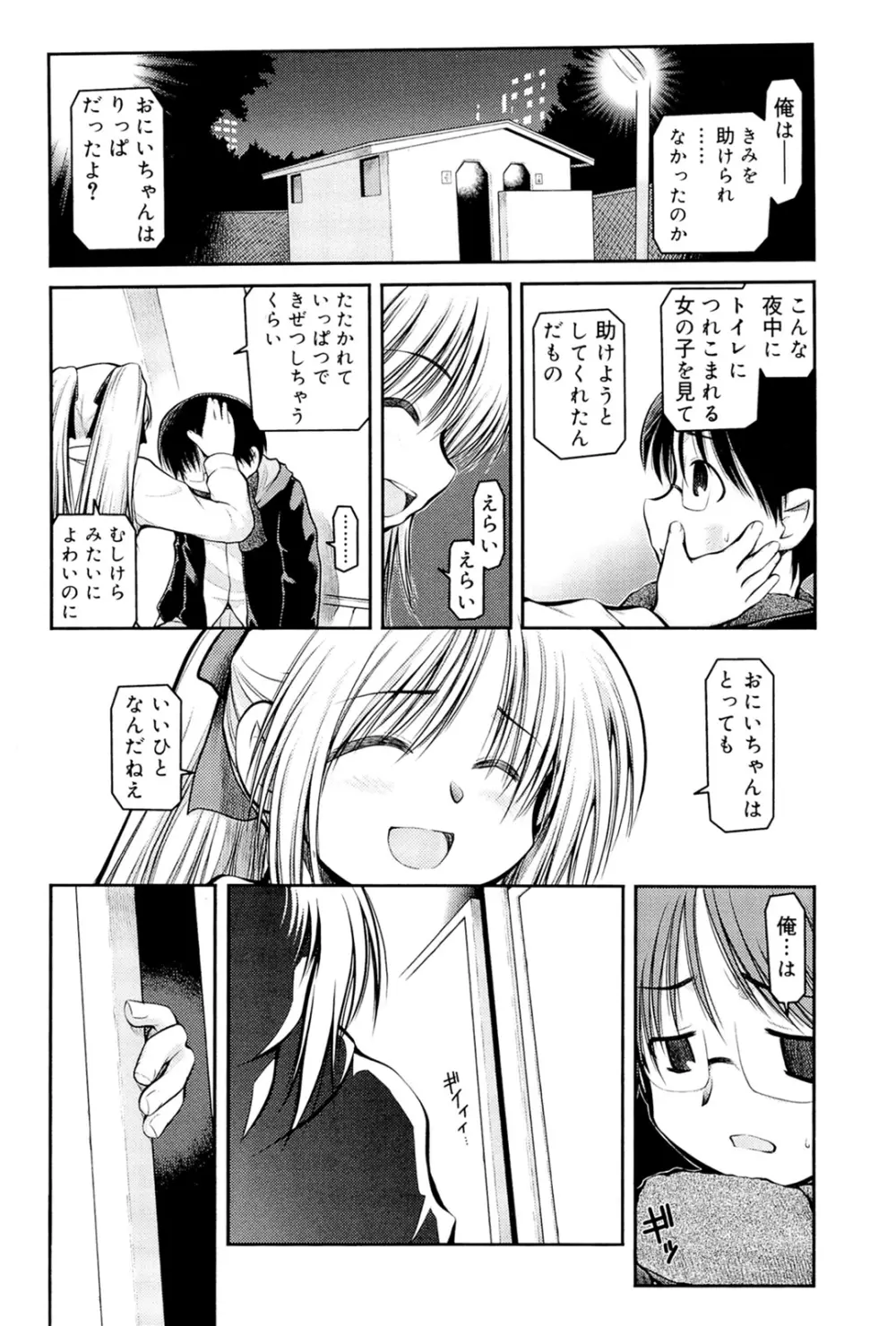 パンダかめんの最期 Page.178