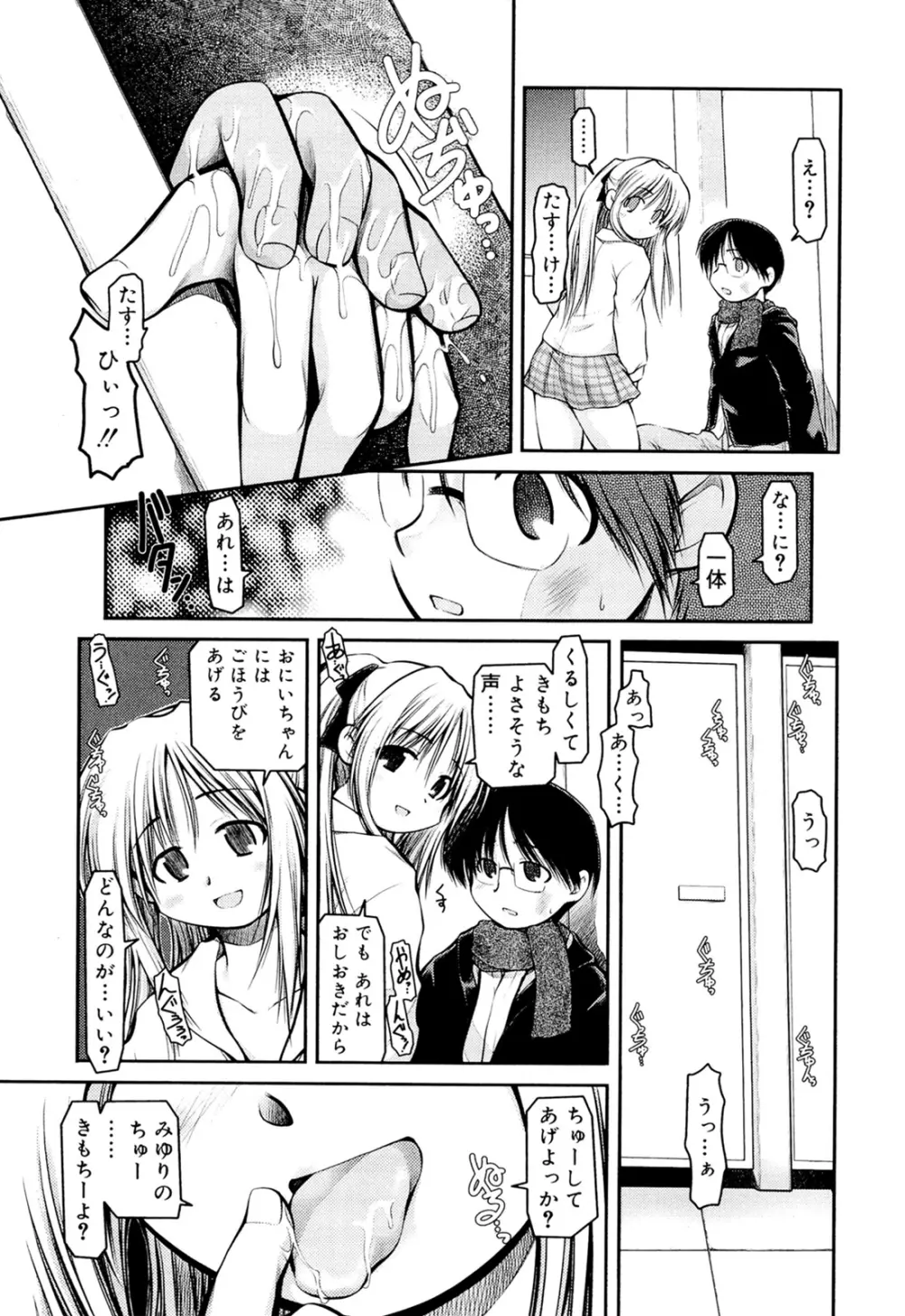 パンダかめんの最期 Page.179