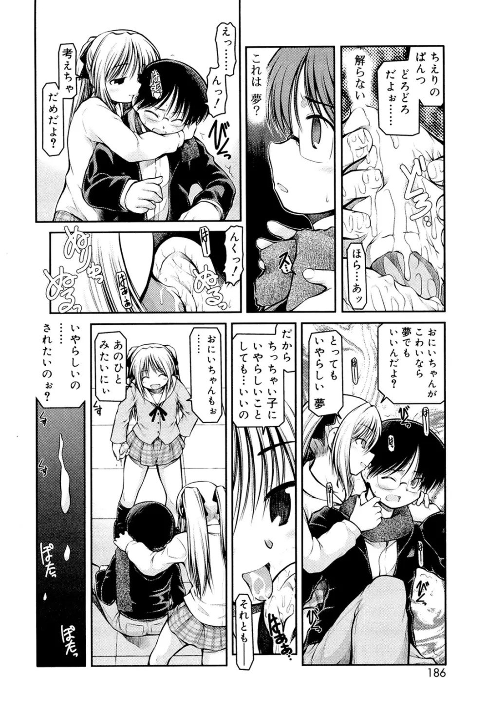 パンダかめんの最期 Page.182