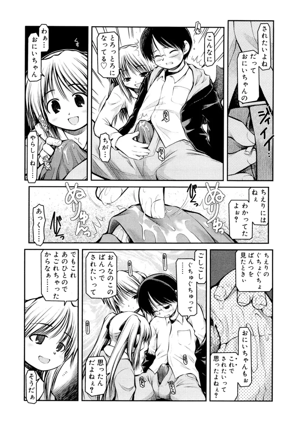 パンダかめんの最期 Page.183