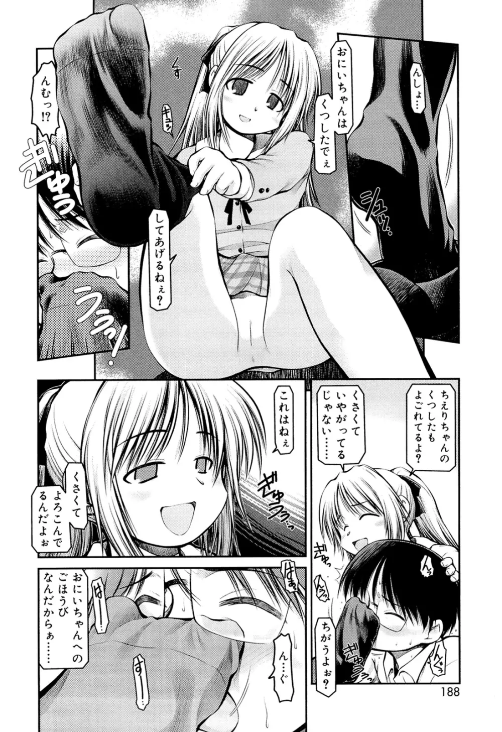 パンダかめんの最期 Page.184