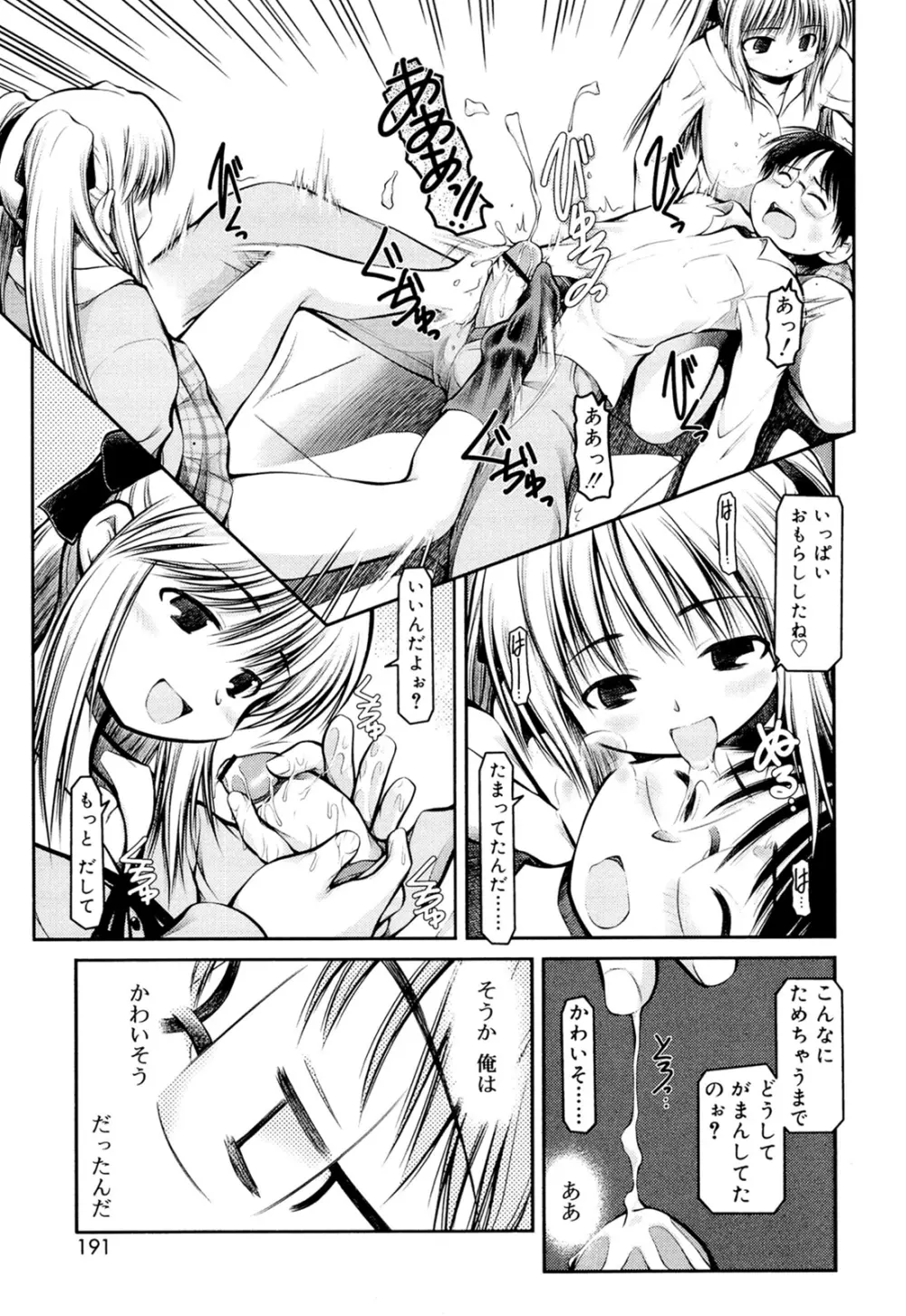 パンダかめんの最期 Page.187