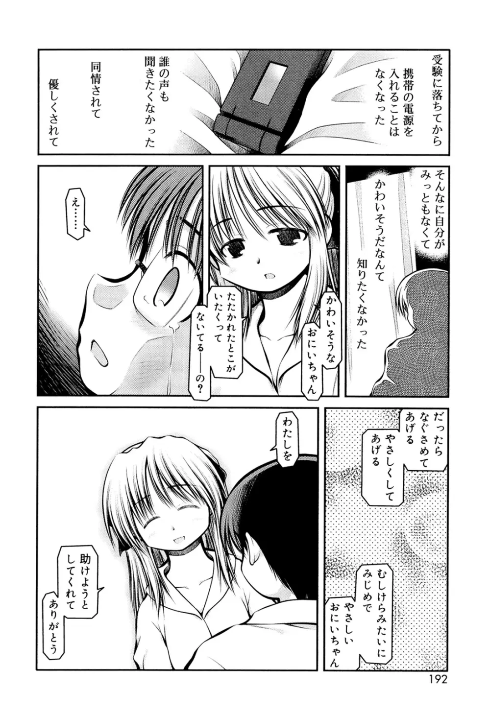 パンダかめんの最期 Page.188