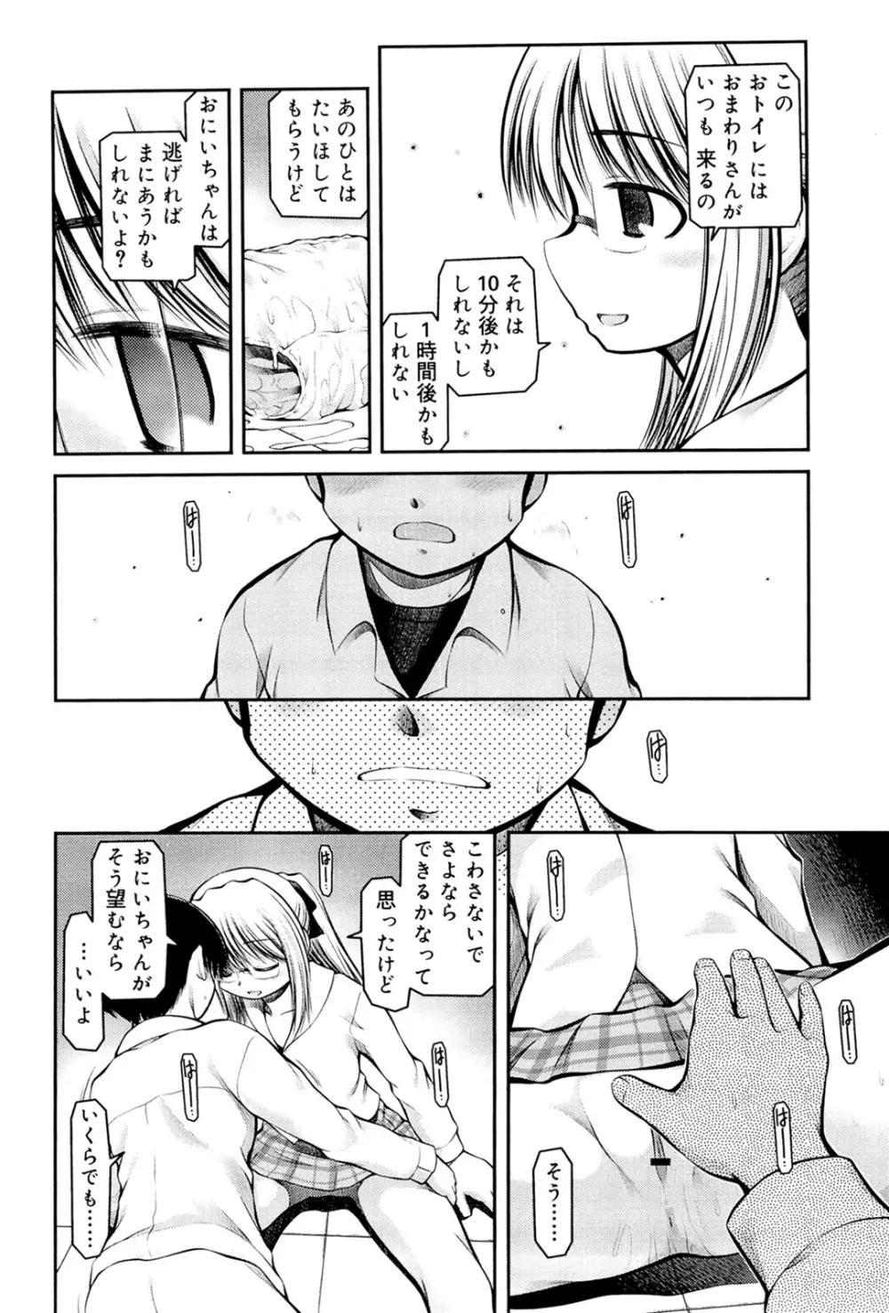 パンダかめんの最期 Page.196