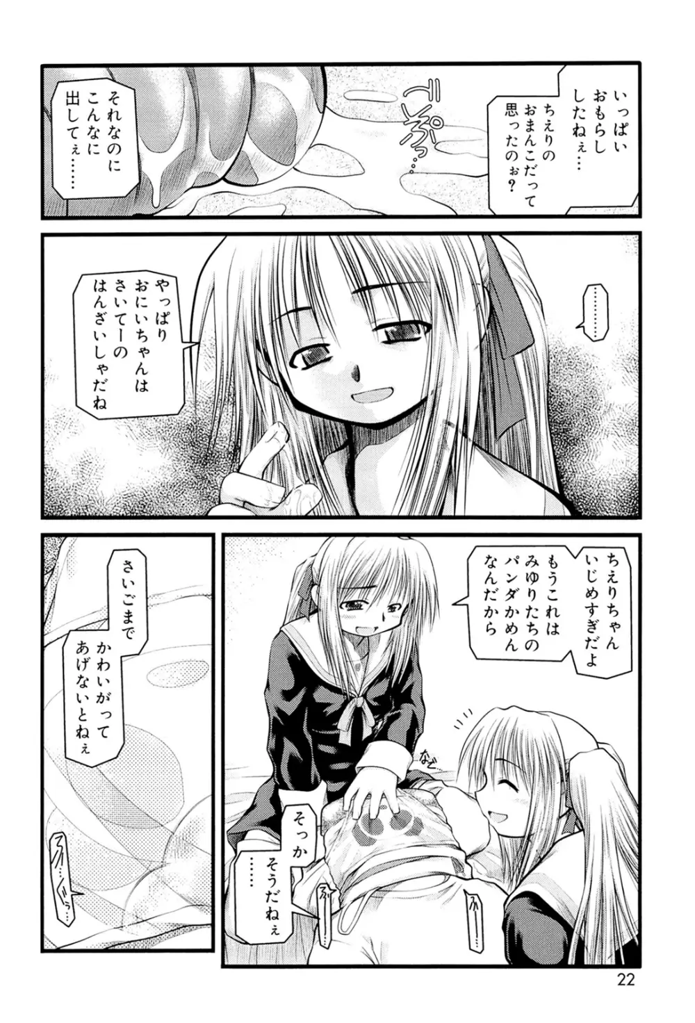 パンダかめんの最期 Page.20