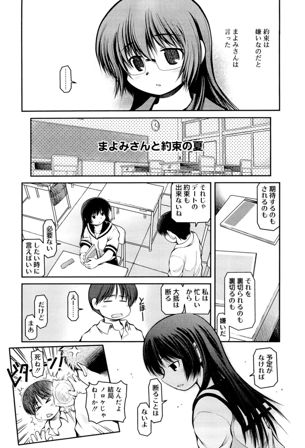 パンダかめんの最期 Page.202