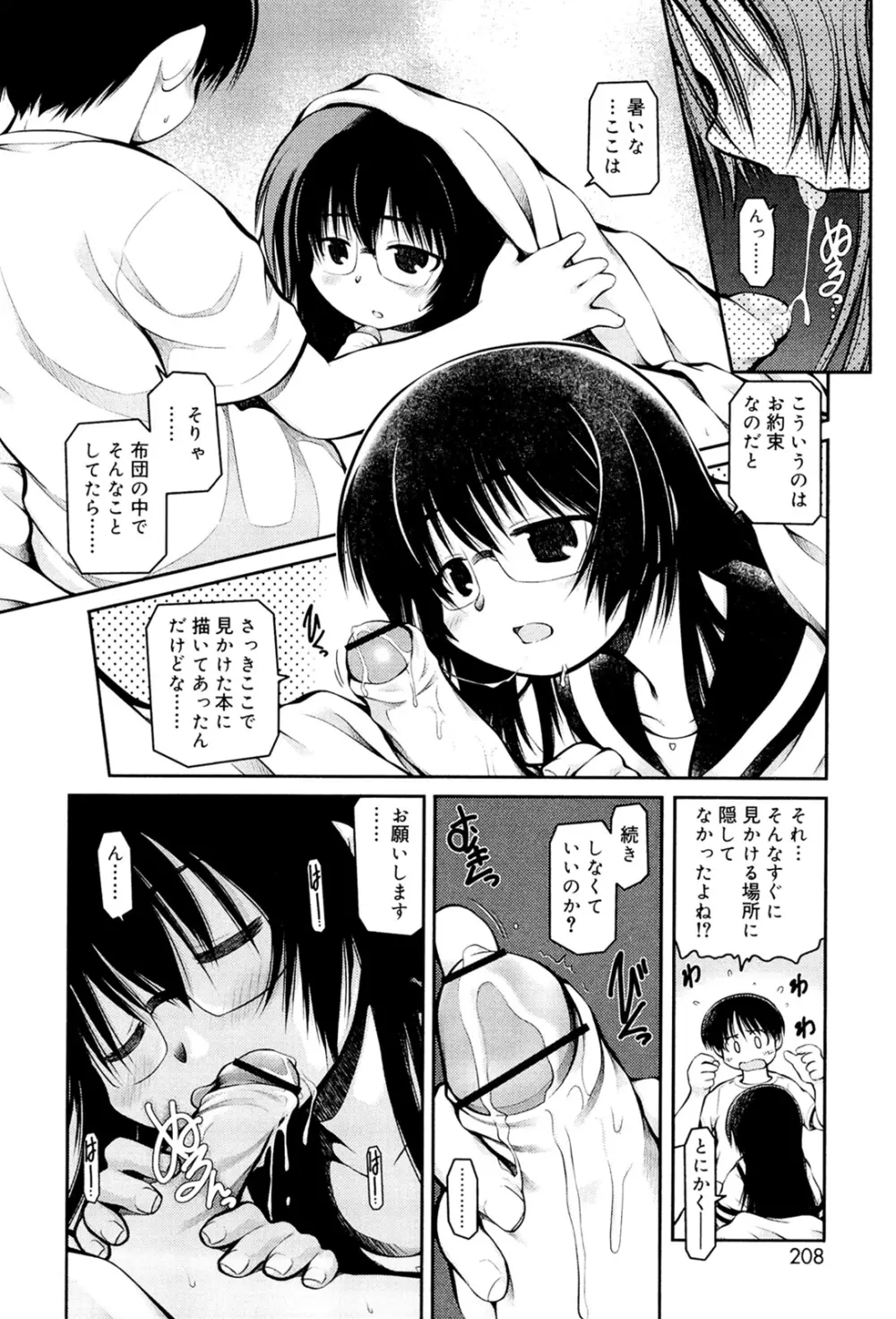 パンダかめんの最期 Page.204