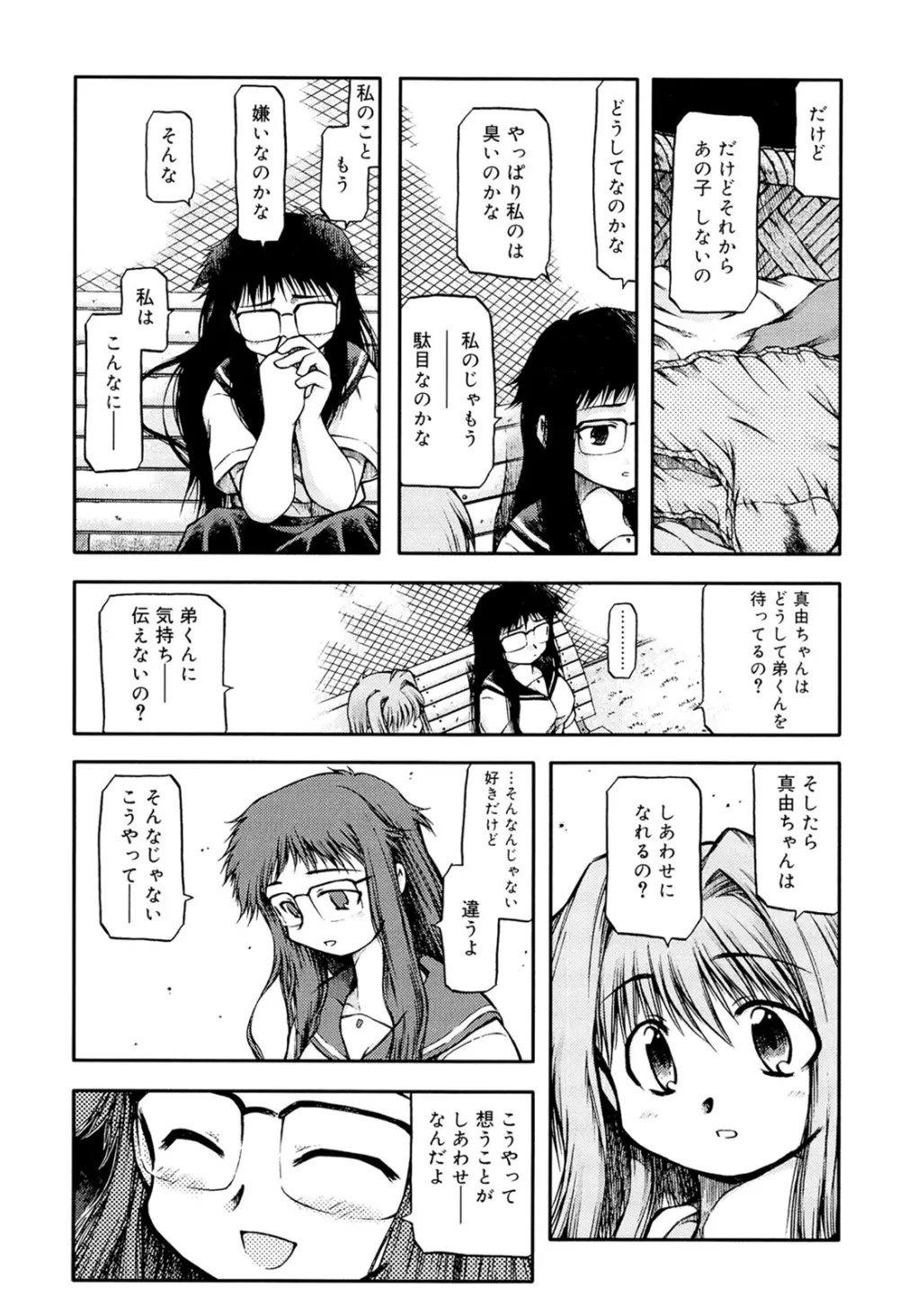 パンダかめんの最期 Page.27