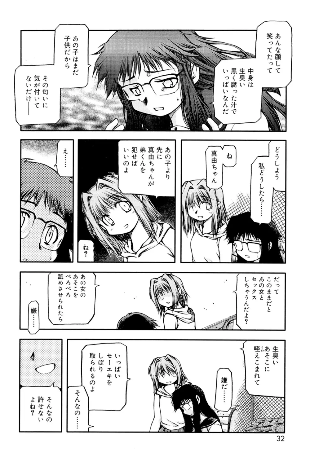 パンダかめんの最期 Page.30