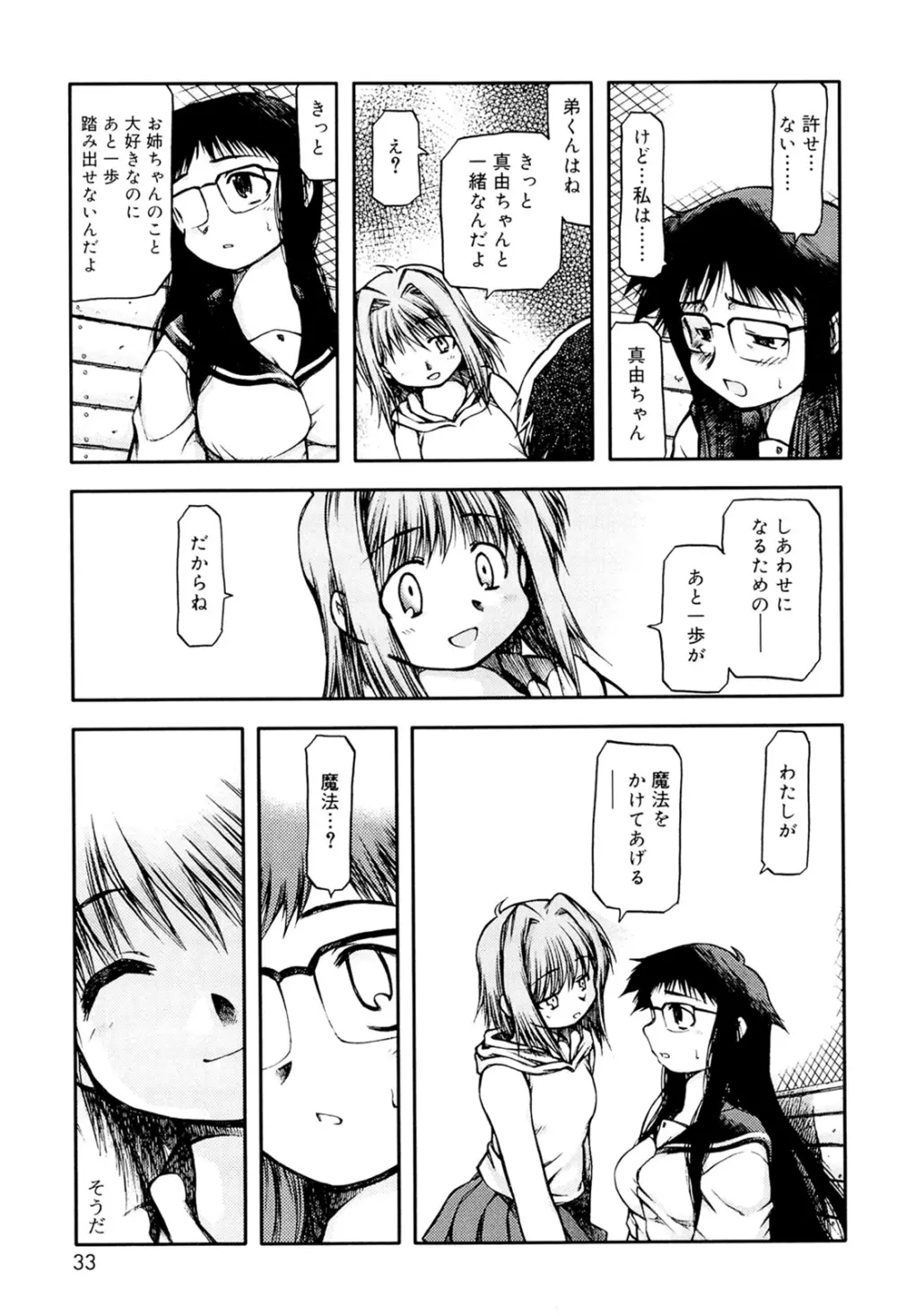 パンダかめんの最期 Page.31