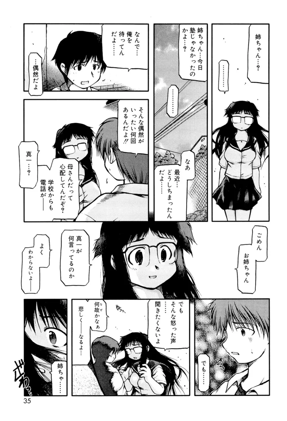 パンダかめんの最期 Page.33