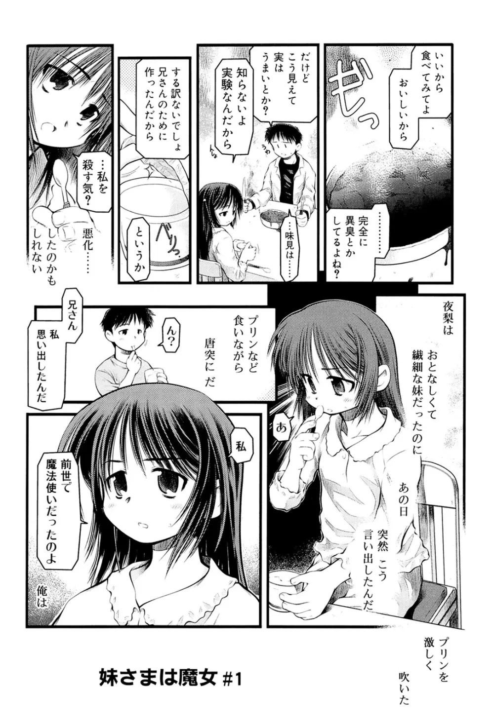 パンダかめんの最期 Page.50