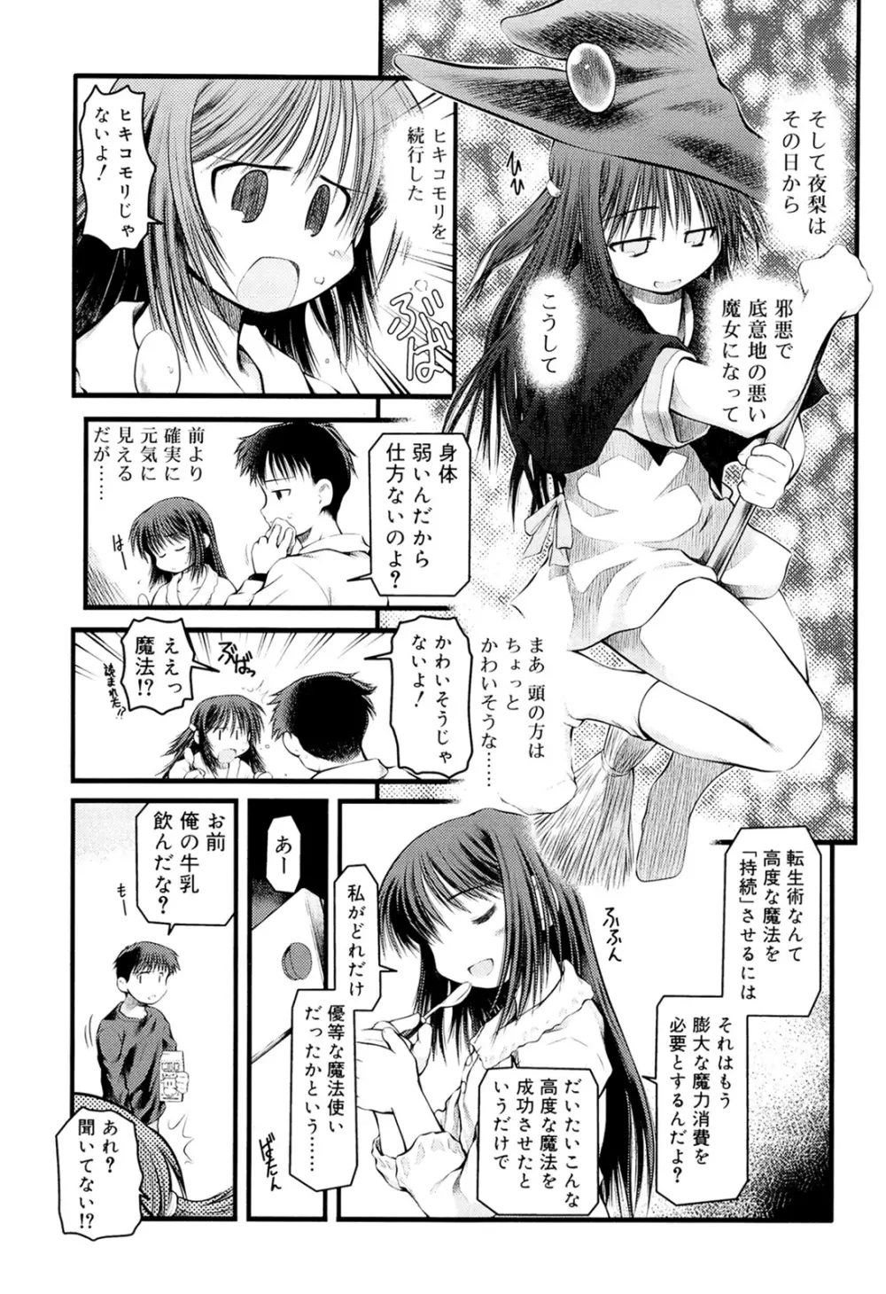 パンダかめんの最期 Page.51