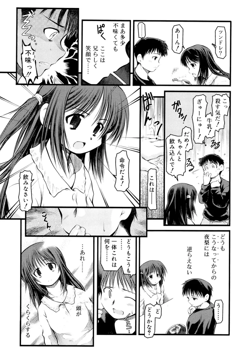 パンダかめんの最期 Page.53