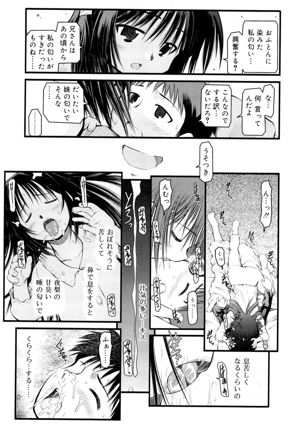 パンダかめんの最期 Page.55