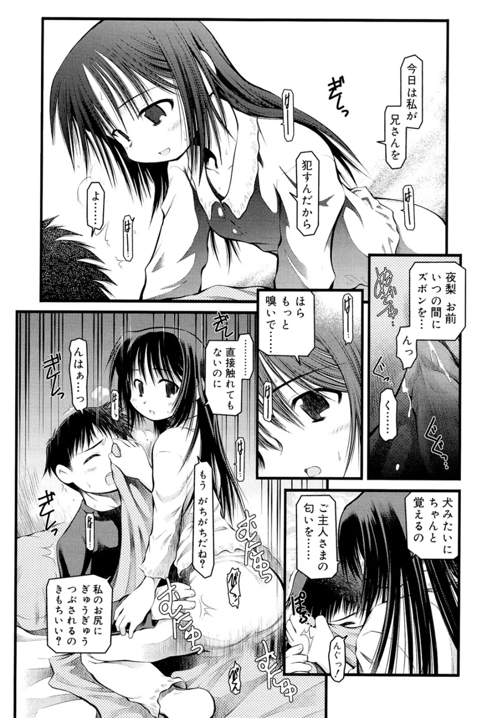 パンダかめんの最期 Page.57