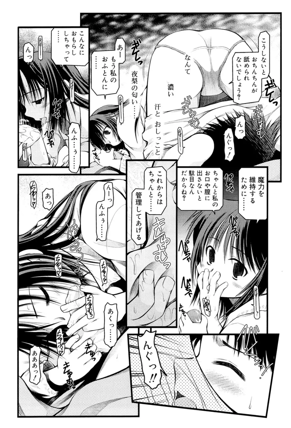 パンダかめんの最期 Page.62