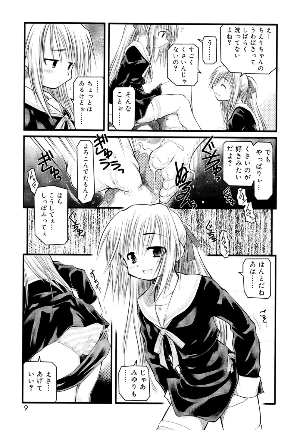 パンダかめんの最期 Page.7