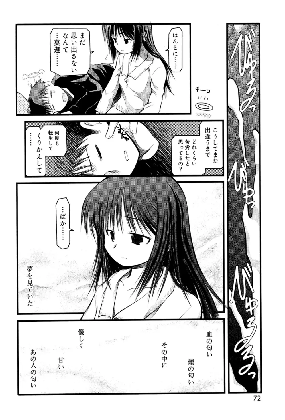 パンダかめんの最期 Page.70