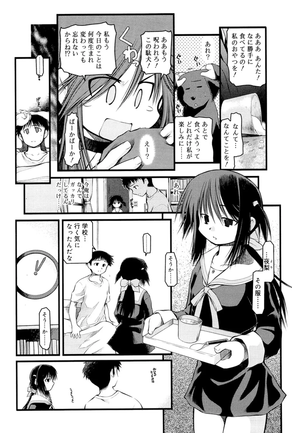 パンダかめんの最期 Page.74