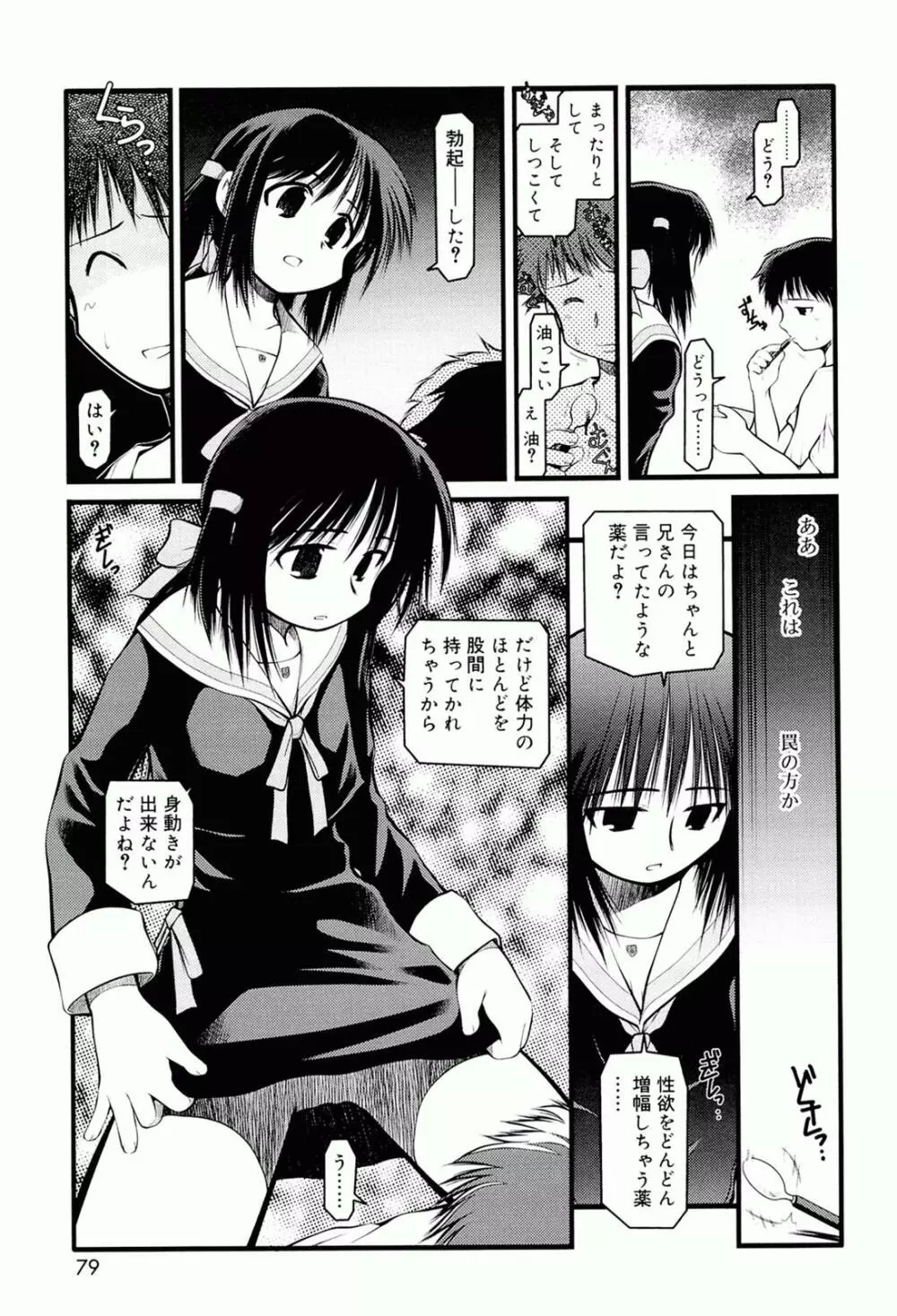 パンダかめんの最期 Page.77