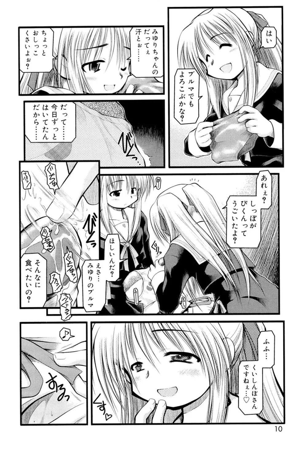 パンダかめんの最期 Page.8