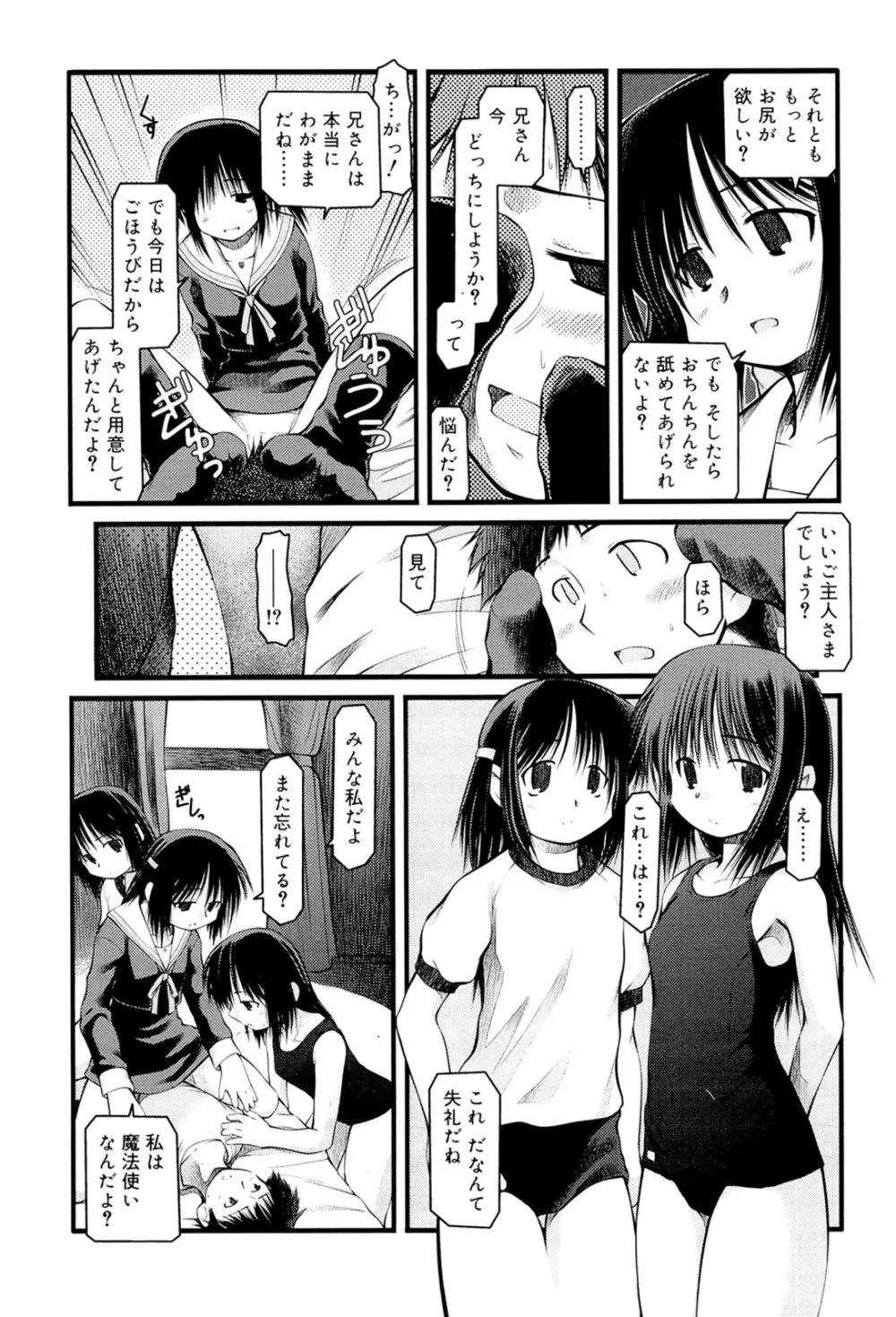 パンダかめんの最期 Page.81