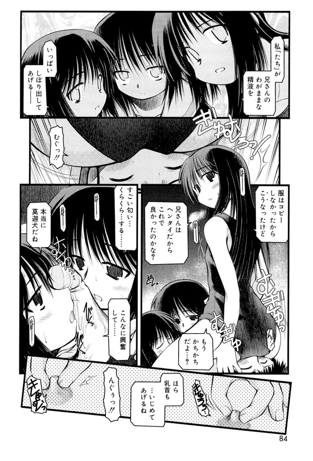 パンダかめんの最期 Page.82