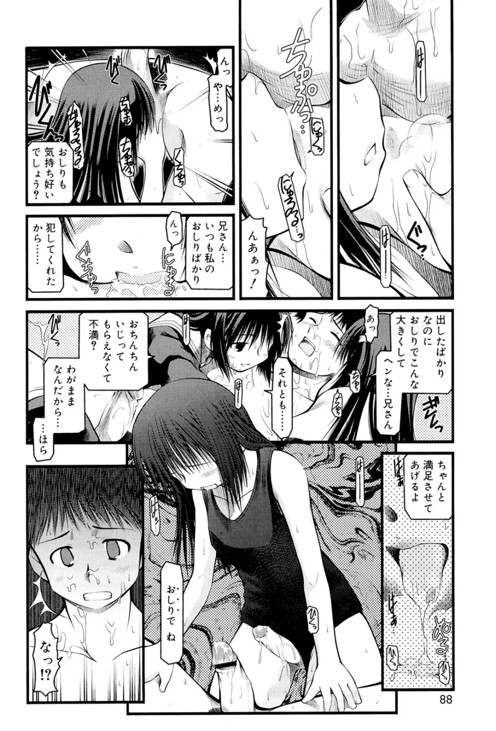 パンダかめんの最期 Page.86