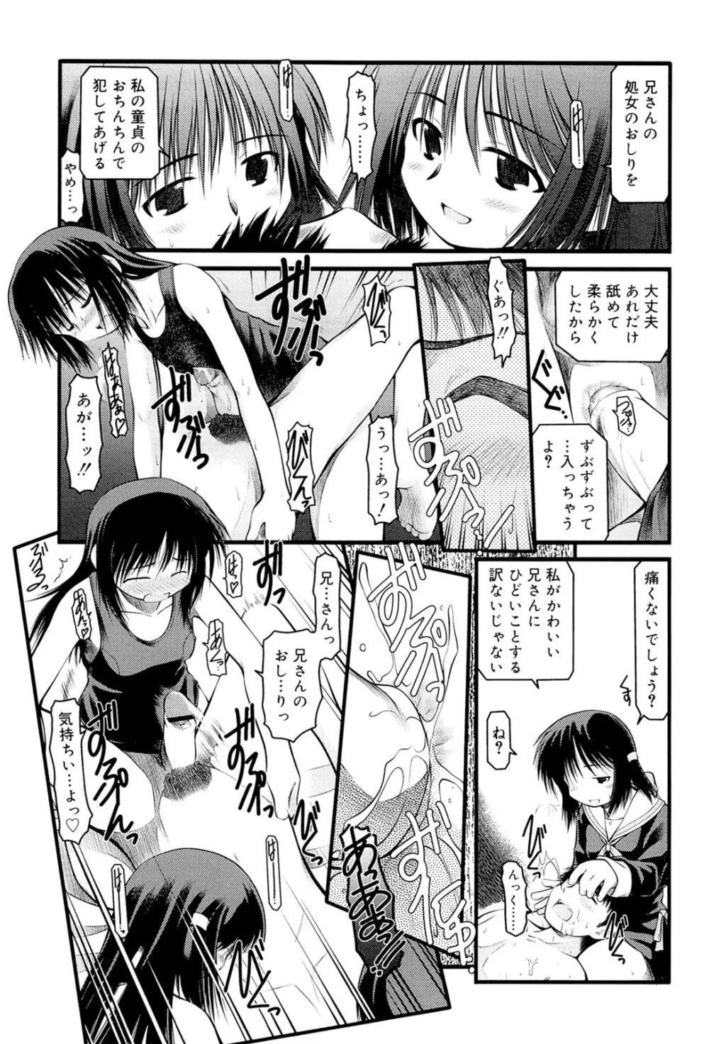 パンダかめんの最期 Page.87