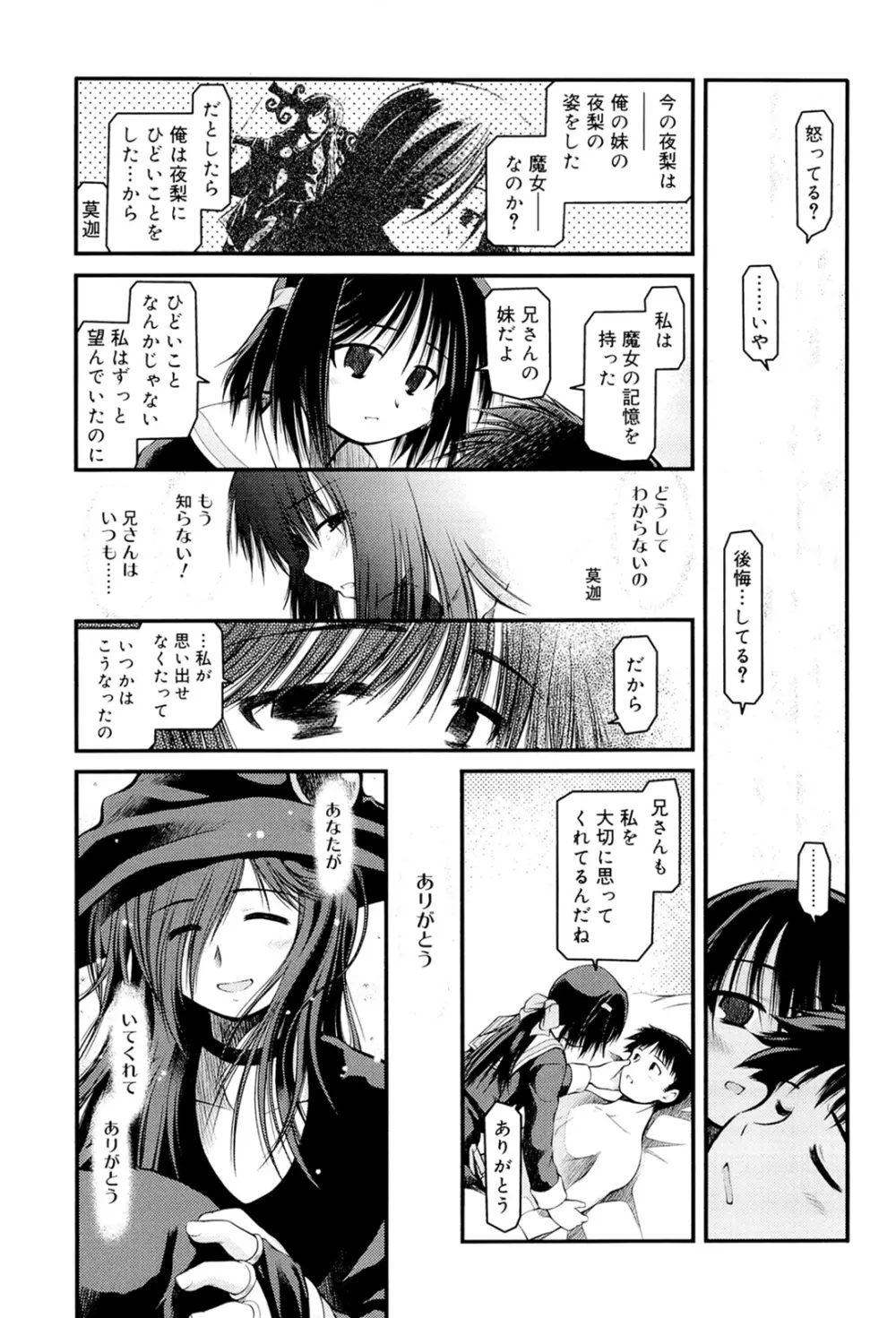 パンダかめんの最期 Page.93