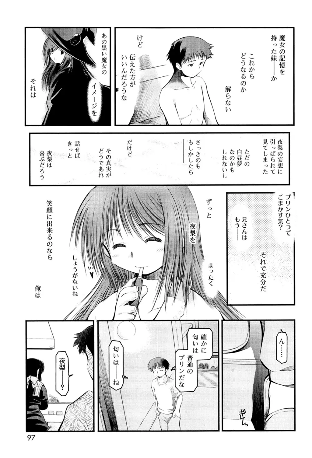 パンダかめんの最期 Page.95