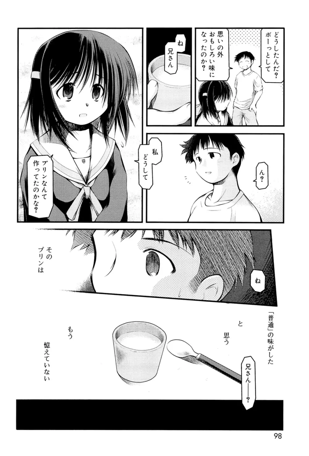 パンダかめんの最期 Page.96